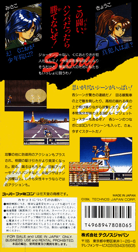 Shin Nekketsu Kouha : Kunio-tachi no Banka — Box back